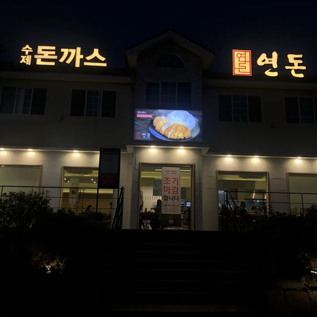 돈까스하면 떠오르는 제주 맛집, 연돈