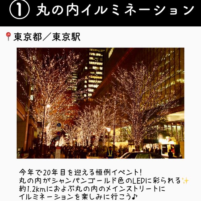 【東京】都内のイルミネーション5選