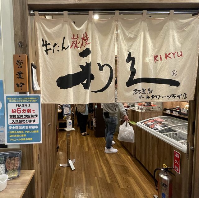 名古屋で仙台名物の牛タンランチ