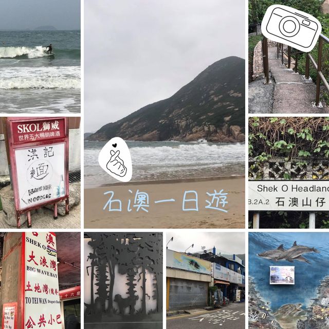 香港🇭🇰小歐洲之稱❗️石澳半日小旅行🧳近距離欣賞海景慢步小店
