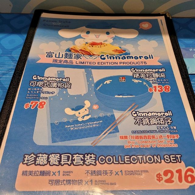 Cinnamoroll玉桂狗20週年×富山麵家