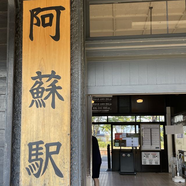 【熊本県】一度は見たい鉄道駅　〜阿蘇駅〜