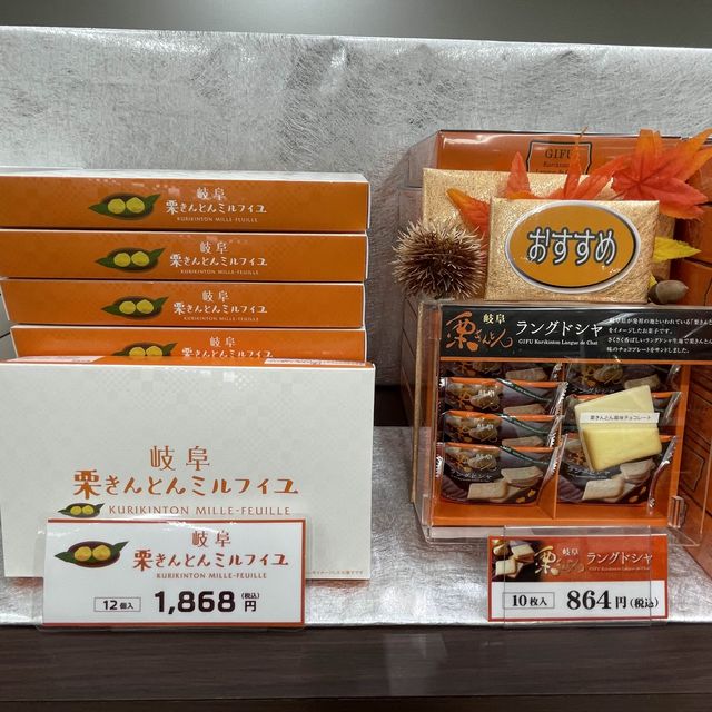 名古屋空港　秋のお土産