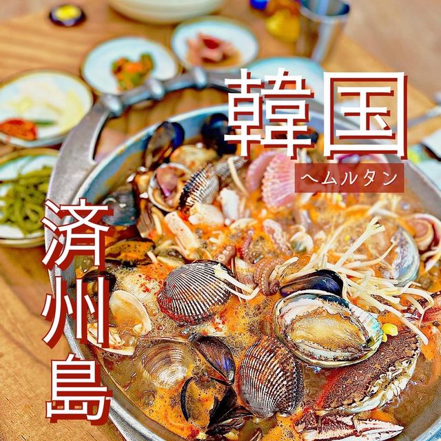 【韓国・済州島】新鮮で豪華すぎる海鮮鍋