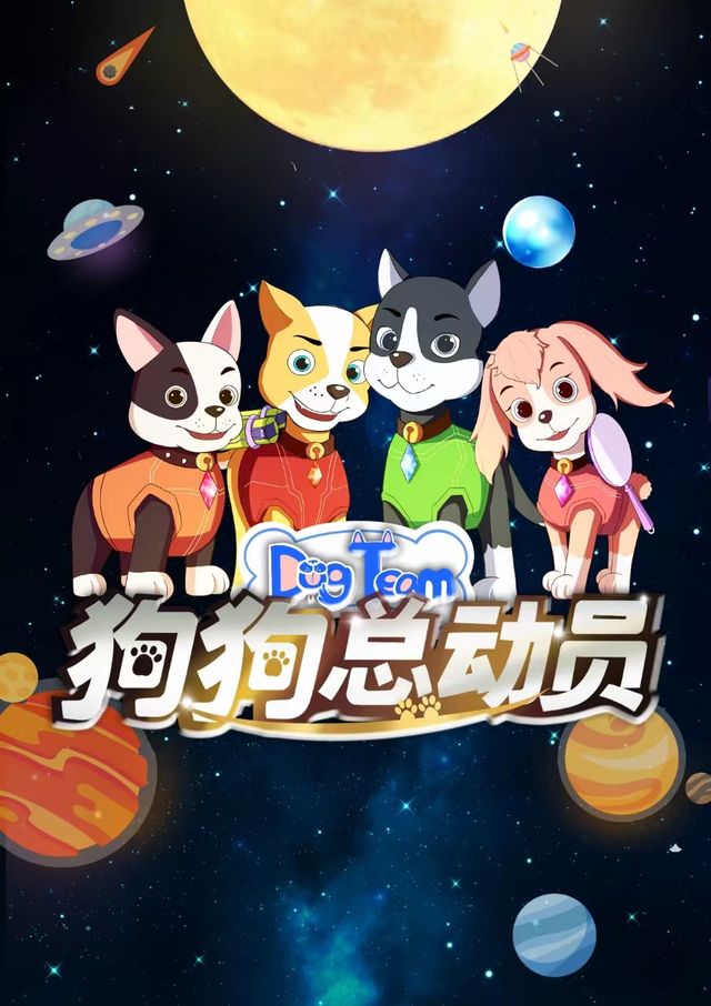 【大慶站】大型沉浸式音樂童話劇《狗狗總動員》｜兒童親子 | 大慶思凱樂教育科技集團會議中心