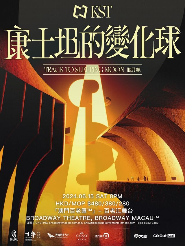 康士坦的變化球《眠月線 Track To Sleeping Moon》澳門站｜演唱會 | [ 澳門百老匯 ] - 百老匯舞台