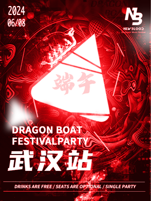 6.8端午狂歡電音節·武漢站｜血脈覺醒！小長假快樂天花板！江漢路超火PERRYS｜酒水暢飲｜超燃開燥｜演唱會 | Perry's(江漢路店)