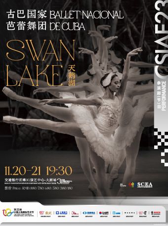 第二十三屆中國上海國際藝術節參演劇目 光明致優 尊耀呈現 古巴國家芭蕾舞團《天鵝湖》 Swan Lake by Ballet Nacional de Cuba｜舞蹈芭蕾 | 交通銀行前灘31演藝中心 · 大劇場