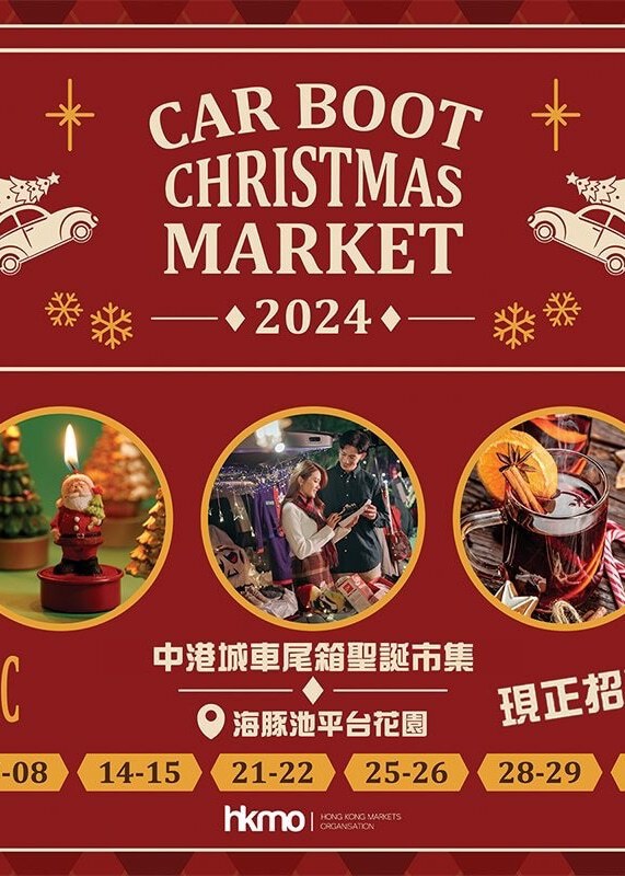 中港城Car Boot Christmas Market 車尾箱聖誕市集 | 中港城海豚池平台花園