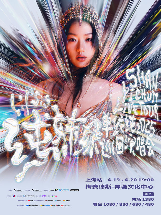 單依純「純妹妹」2025巡迴演唱會--上海站｜演唱會 | 梅賽德斯-奔馳文化中心