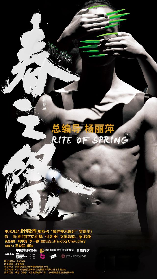 楊麗萍導演作品舞劇《春之祭》｜話劇歌劇 | 鳳凰谷大劇院