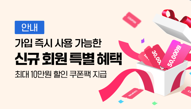 신규 회원 가입 혜택 | 대한민국