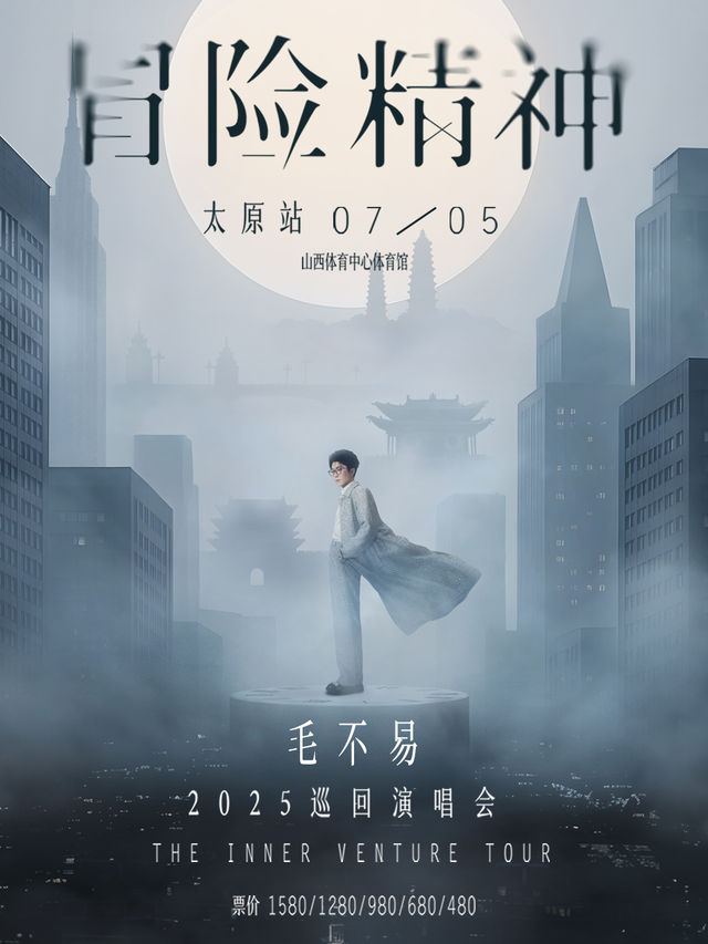 毛不易「冒險精神」巡迴演唱會-太原站｜演唱會 | 山西體育中心體育館