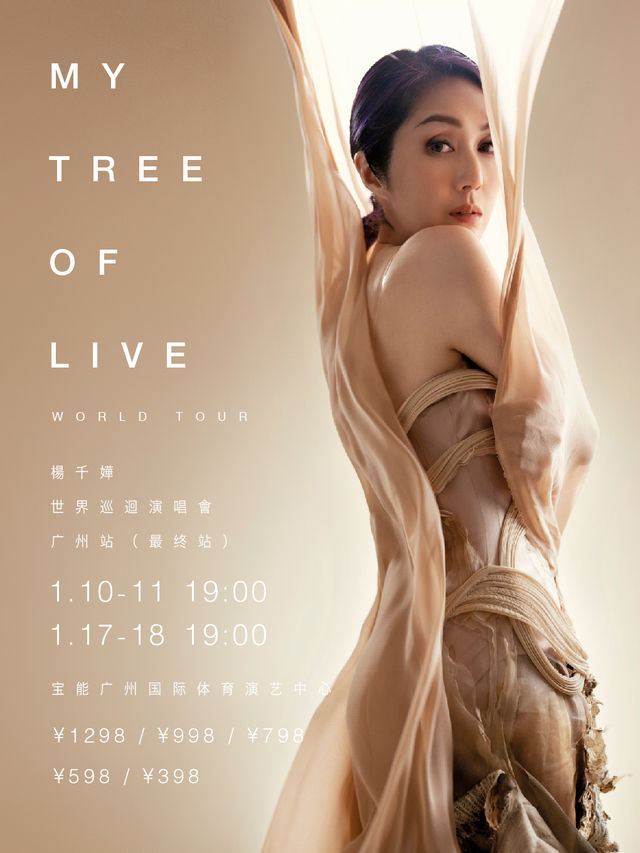楊千嬅MY TREE OF LIVE世界巡迴演唱會-廣州站(最終站)｜演唱會 | 寶能廣州國際體育演藝中心