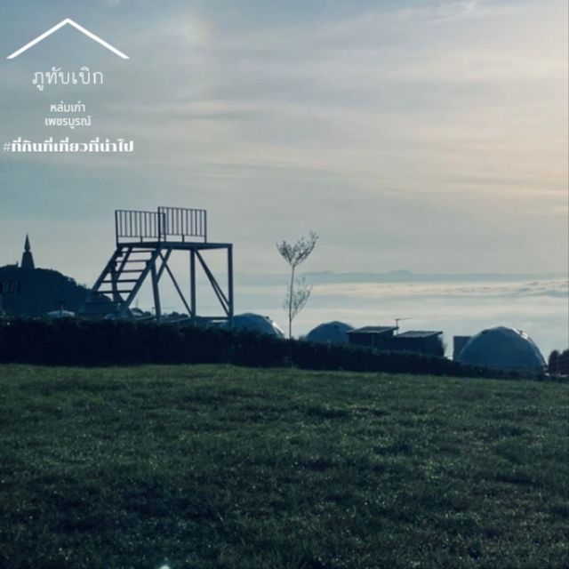 🌫️ นอนห่มทะเลหมอก ณ ภูทับเบิก - เพชรบูรณ์