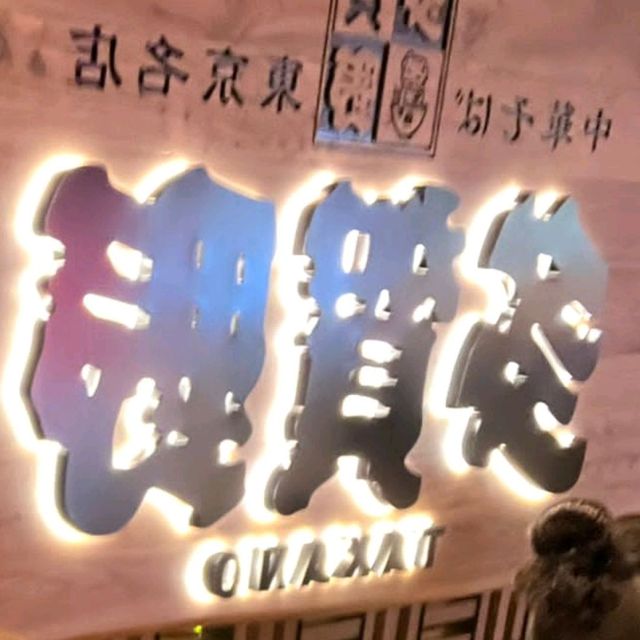 多賀野