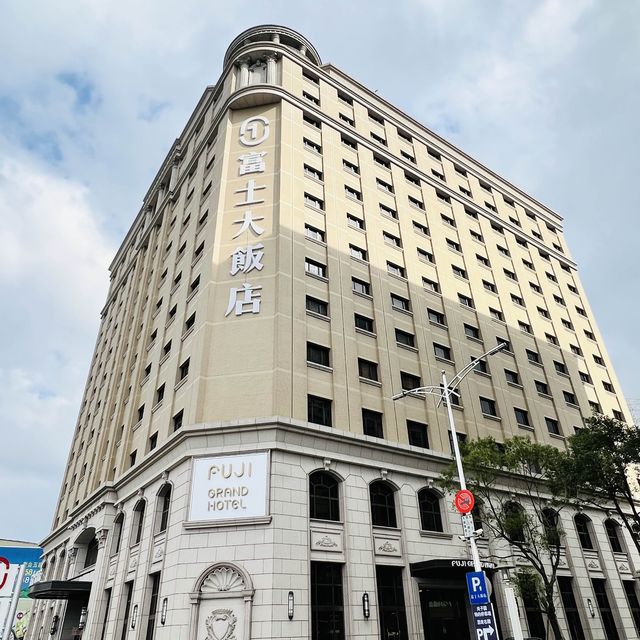 汐止富士大飯店