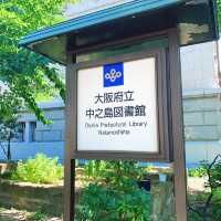 【大阪】住友家寄贈の歴史ある図書館