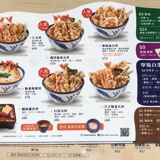 日本第一天井天婦羅專門店