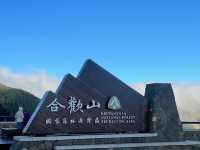 南投爬山去｜合歡山北峰、東峰，我登頂了