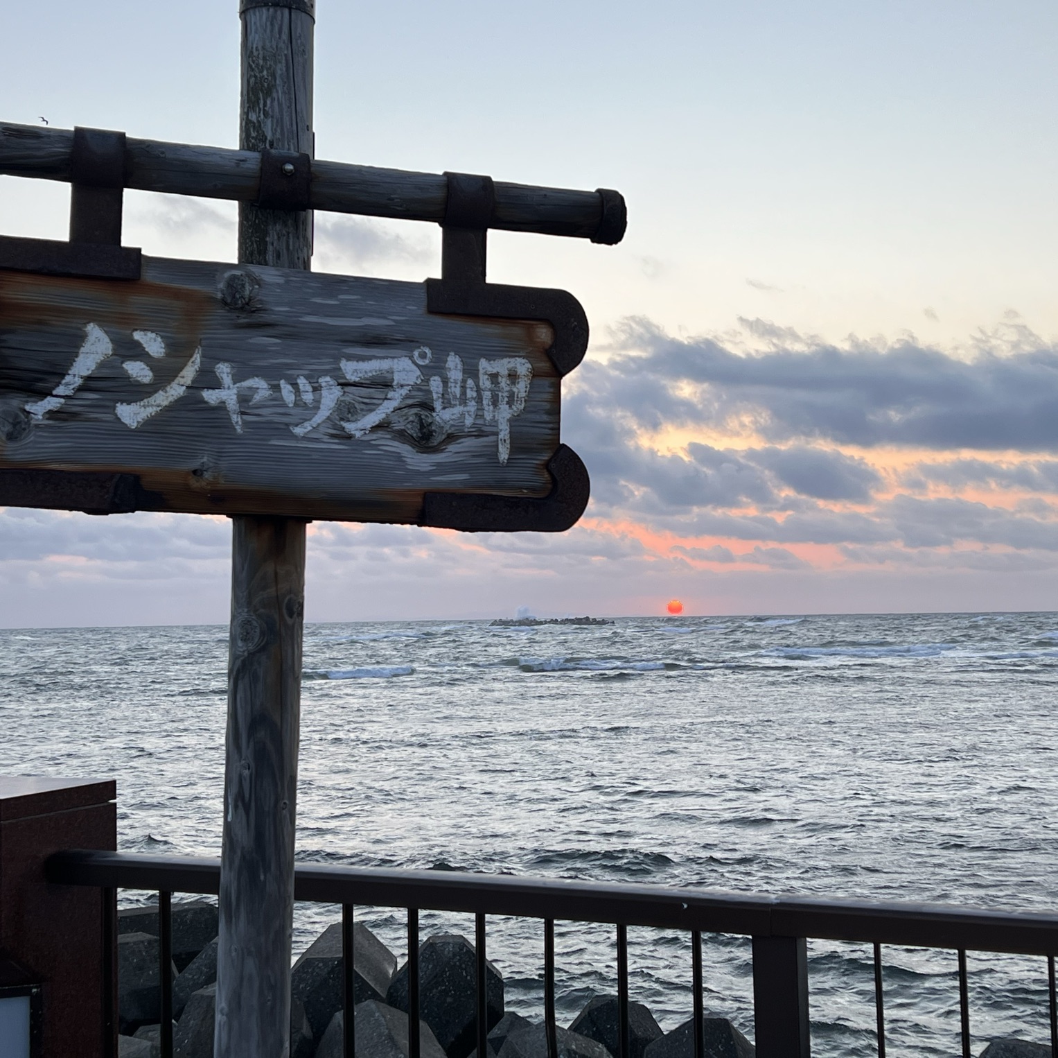 ノシャップ岬 Trip Com 稚内の旅のブログ