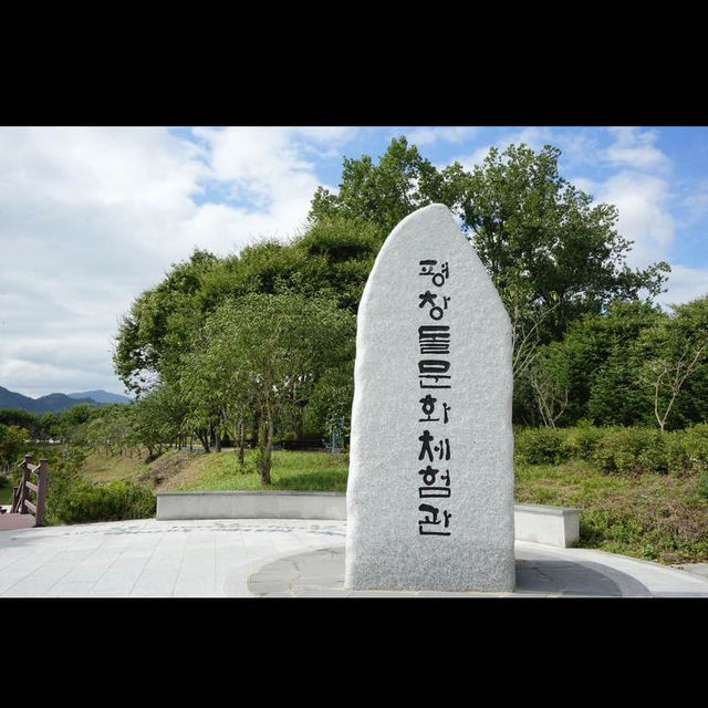 재미있는 요소가 있는 평창 바위공원