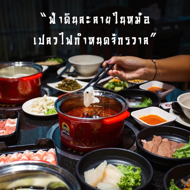 บุฟเฟ่ต์หม้อไฟหม่าล่าสุดคุ้มรวมเครื่องดื่ม✨