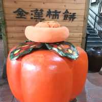 新竹免門票景點「金漢柿餅教育園區」~秋天最美的色彩