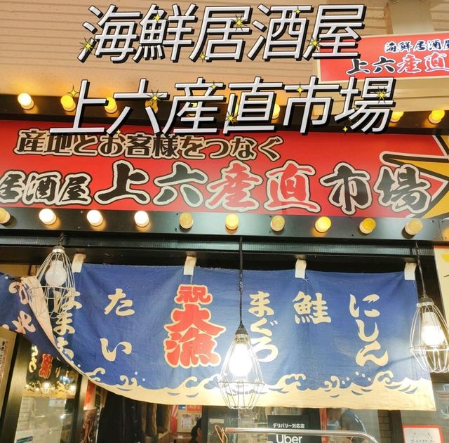 【大阪 上本町】とにかく元気なの✨そして、美味し〜の✨