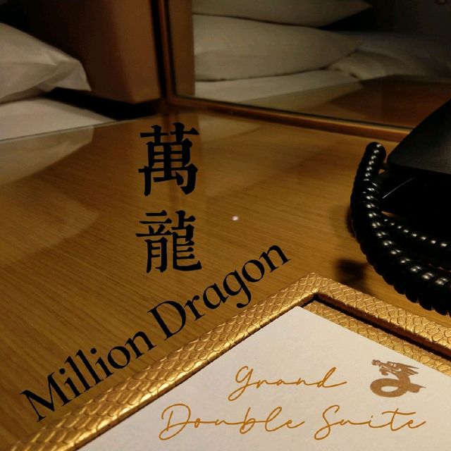入住充滿高級感的萬龍套房