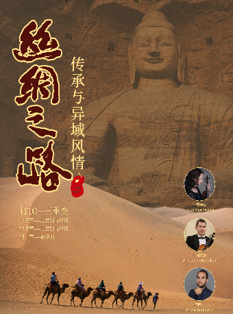 絲綢之路絃樂三重奏｜音樂會 | 涪陵大劇院