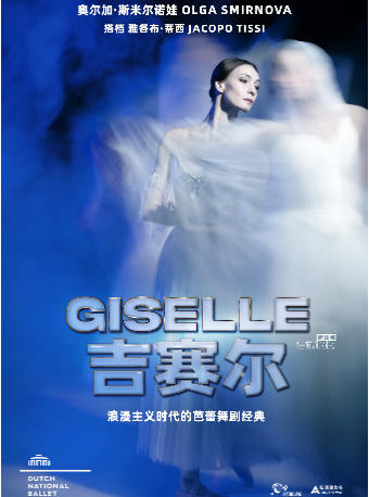 現場放映《吉賽爾》｜話劇歌劇 | 武漢人藝·中南劇場兒童劇場