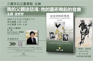 我的父親徐悲鸿：他的藝術喚起的音樂 主讲:徐芳芳 | San Francisco Public Library, Larkin Street, San Francisco, CA, USA