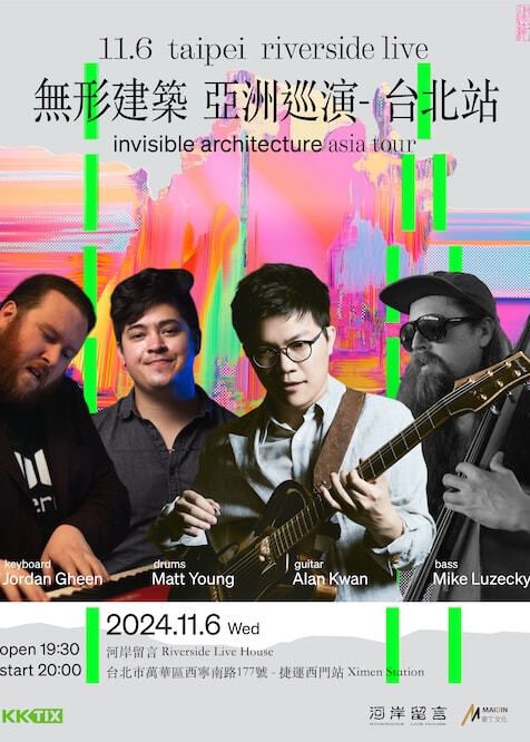 無形建築 亞洲巡演-台北站 | 河岸留言西門紅樓展演館