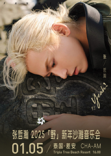 Zhang Zhehan 2025 [Yeah] New Year Beach Music Festival | Triple Tree Beach Resort, CHA-AM