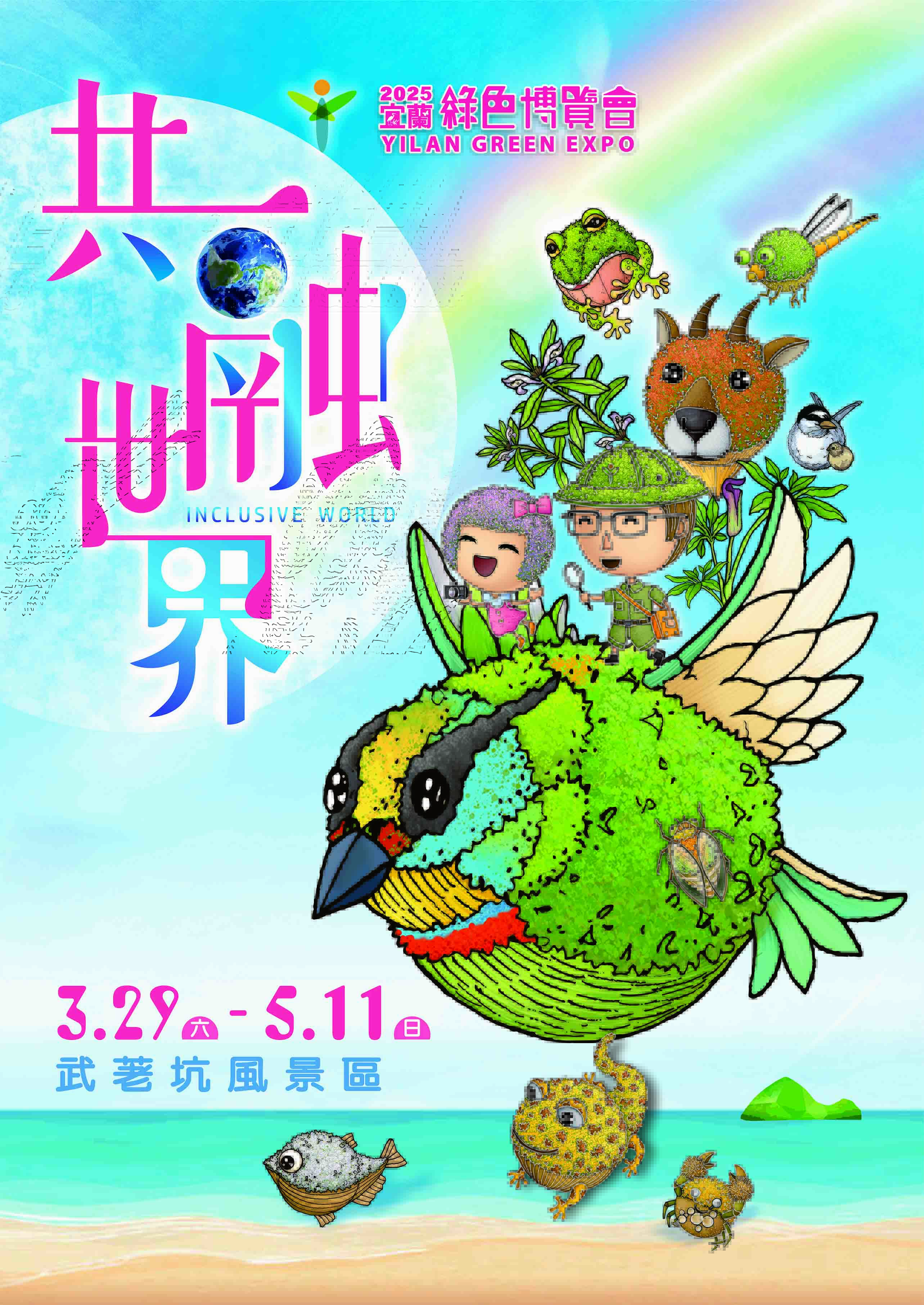 宜蘭縣 | 2025 宜蘭綠色博覽會 | 宜蘭