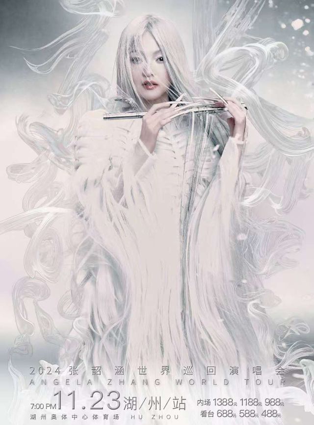2024張韶涵世界巡迴演唱會-湖州站｜演唱會 | 湖州奧體中心體育場