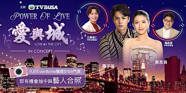 TVB Power of Live: Love in the City 愛與「城」– 洛杉磯站 | Sheraton Los Angeles San Gabriel