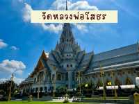 ทริปไหว้พระ : ฉะเชิงเทรา 