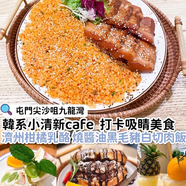 屯門市廣場韓式小清新餐廳 