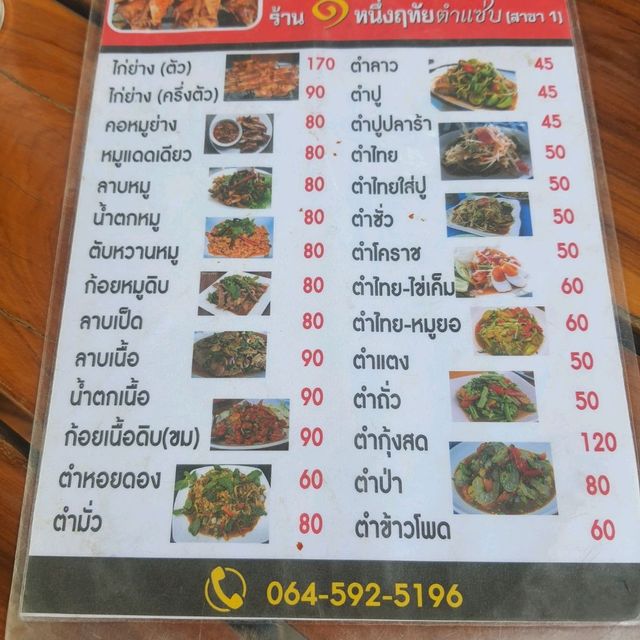 คุณหนึ่งฤทัย ไก่ย่างเขาสวนกวาง 