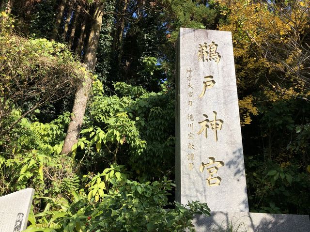 洞窟の中の神社、鵜戸神宮