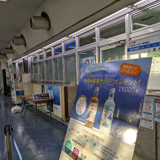 奄美群島への拠点【那覇港】