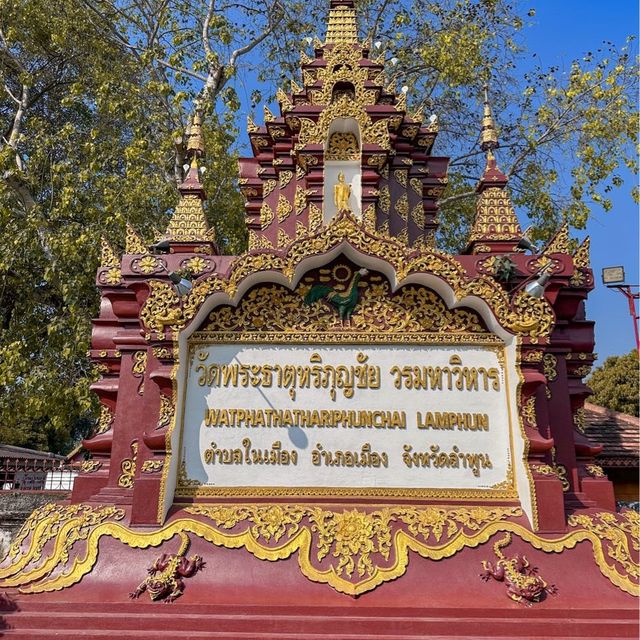 วัดพระธาตุหริภุญชัย ไหว้พระธาตุประจำปีเกิด ปีระกา
