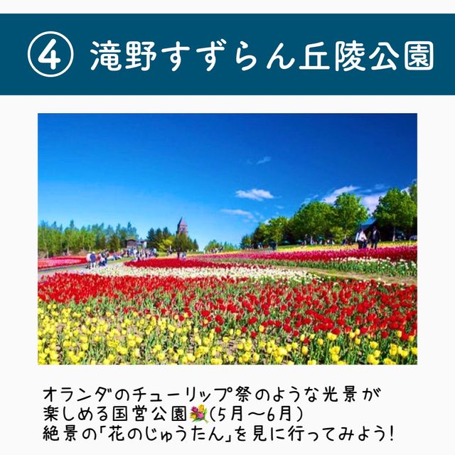 【北海道/東北】海外気分を味わえるスポット7選