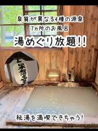 【秋田】湯めぐり放題の秘境宿♨️鶴の湯