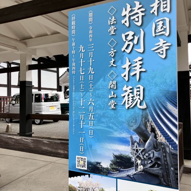 【京都】 秋の特別拝観実施中