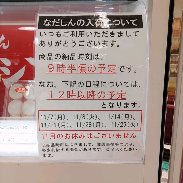 兵庫県！あのナダシンの餅の商品がJR三ノ宮駅でも買えた