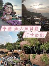 美人魚🧜🏼‍♀️海邊餐廳 ｜ 打卡必到 ｜ 主題式餐廳