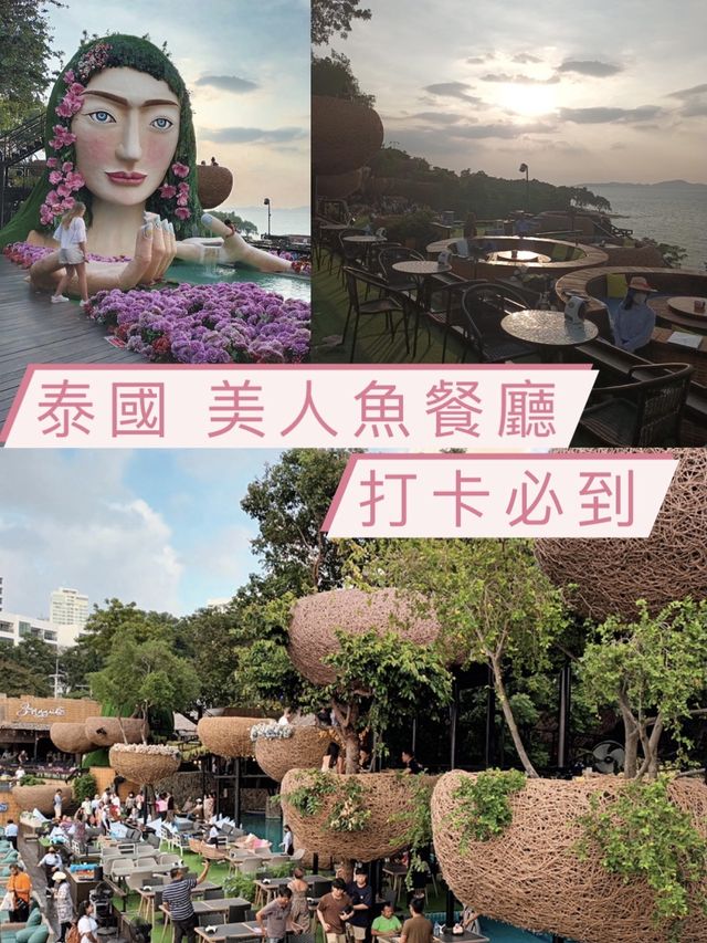 美人魚🧜🏼‍♀️海邊餐廳 ｜ 打卡必到 ｜ 主題式餐廳